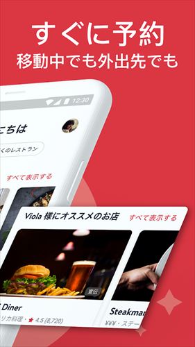OpenTable Japan - レストラン予約 - 日本