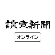 読売新聞オンライン