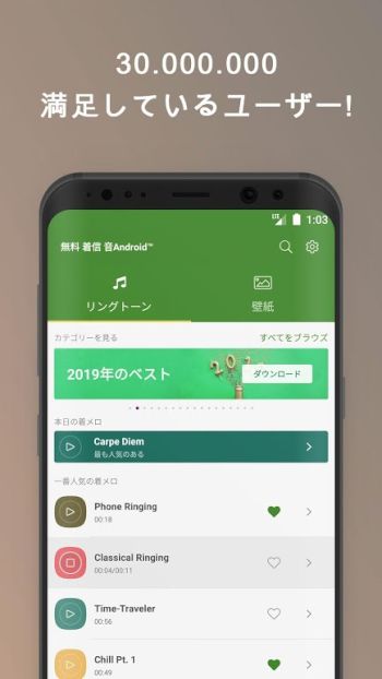 着信 音Android™