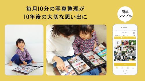 かぞくのきろく - 子供・家族のアルバム、毎月簡単に写真整理