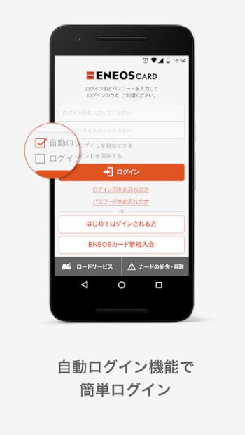 ENEOSカードアプリ