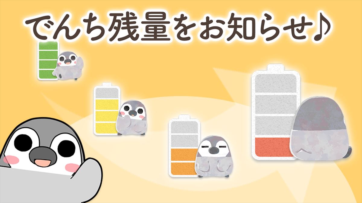 ぺそぎん バッテリー表示ウィジェット