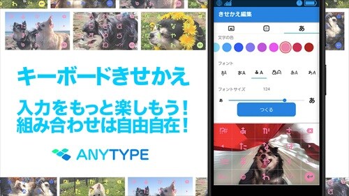 キーボードきせかえ＆日本語文字・顔文字入力 - ANYTYPE(エニータイプ)