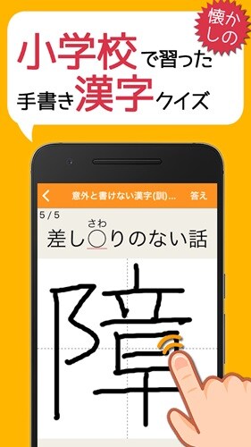 小学校で習った漢字 意外と書けない無料の手書き漢字クイズ！