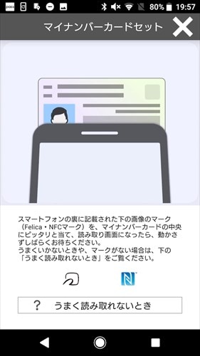 マイナポイント