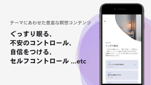 リルック: マインドフルネス瞑想アプリ 睡眠に効く瞑想音楽もあり。睡眠導入に最適瞑想アプリ
