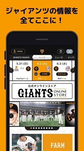 GIANTS APP