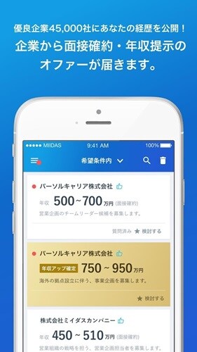 ミイダス - あなたの本当の市場価値を見いだす転職アプリ