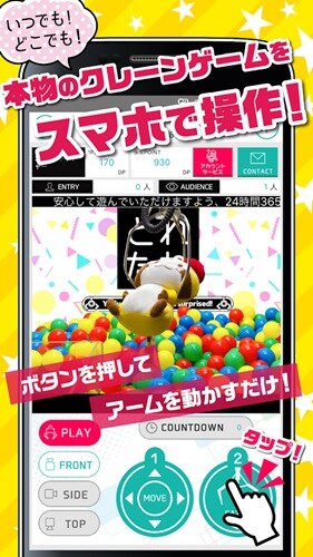 スマホで遊べるクレーンゲーム【とれたね】