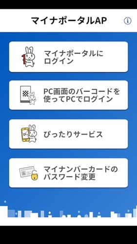 マイナポータル