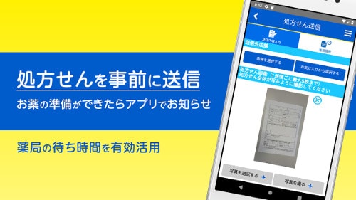 日本調剤のお薬手帳プラス - 薬局への処方箋事前送信や、おくすり情報を電子お薬手帳アプリで管理