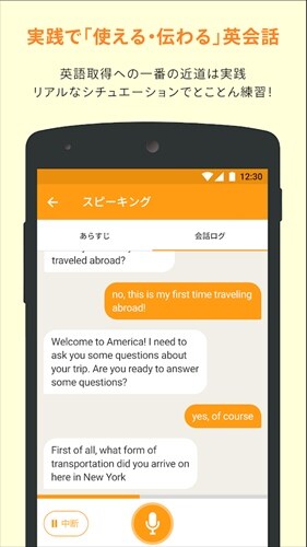 ロボット英会話 TerraTalk