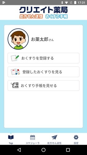 クリエイト薬局処方せん送信・お薬手帳