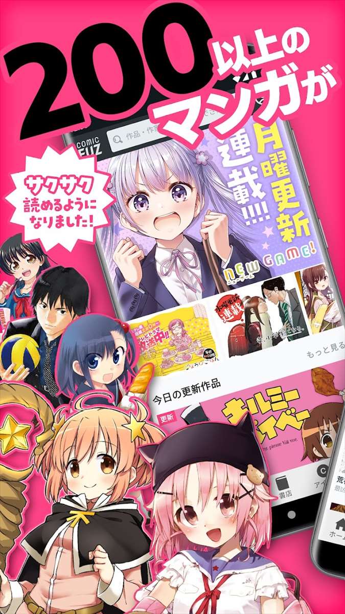 オリジナルのマンガが毎日読める、まんがコミックFUZ