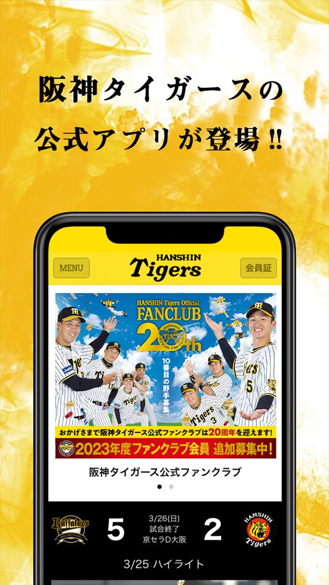 阪神タイガース公式