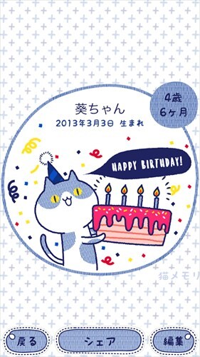 猫メモリ 〜記念日・予定日のカウントダウン＆年齢・妊娠週数〜