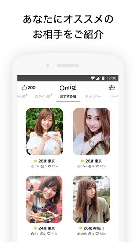 Omiai-恋活・婚活・出会い探しマッチングアプリ-登録無料