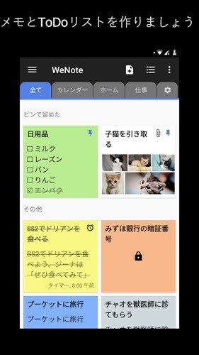 WeNote - メモ・ToDo・リマインダー・カレンダー