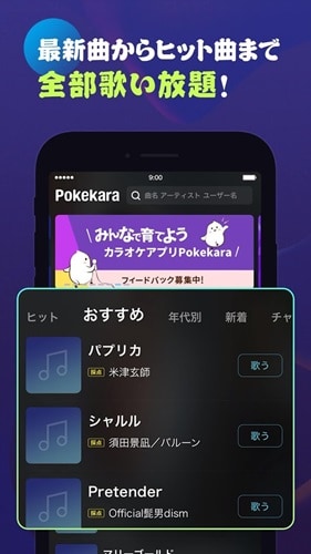 ポケカラ－Pokekara 本格採点カラオケアプリ