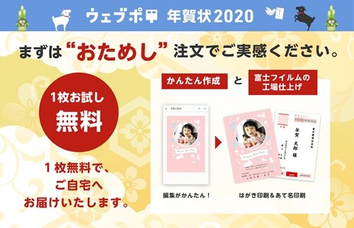 ウェブポ年賀状2023 - 年賀状の作成・印刷・投函まで -