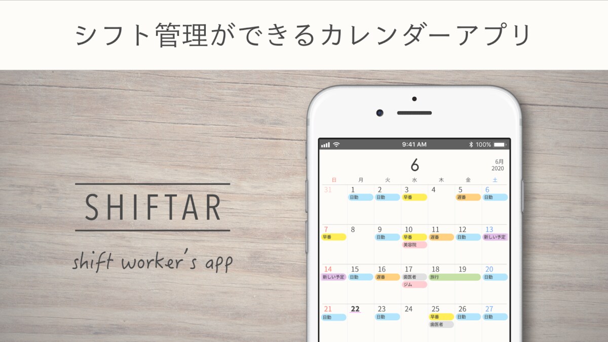シフター：シフトカレンダーでバイトや介護のシフト管理