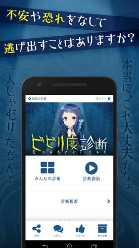 ビビリ度診断 - ゆ、勇気を出してダウンロード……。Testiiの診断・心理テストシリーズ