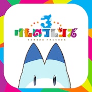 けものフレンズ３