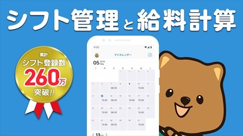 CAST シフト管理とバイトの給料計算ができるシフトアプリ