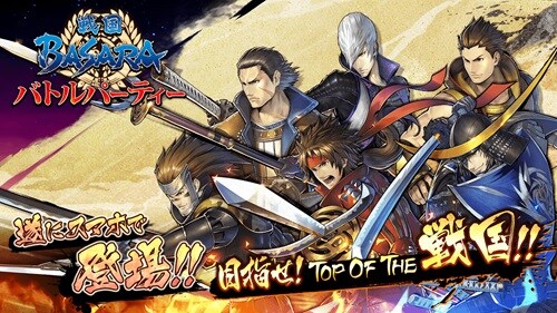 戦国BASARA バトルパーティー