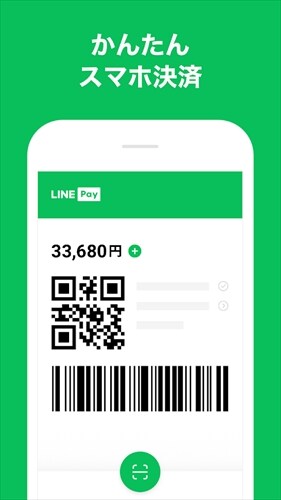 LINE Pay - 割引クーポンがお得なスマホ決済アプリ