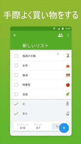 Listonic － お買い物リスト (shopping list)