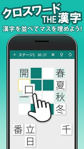 漢字クロスワードパズル - 脳トレ人気アプリ