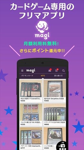 magi(マギ) -トレカ専用フリマアプリ-