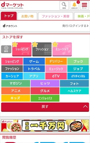dマーケット(WEB)