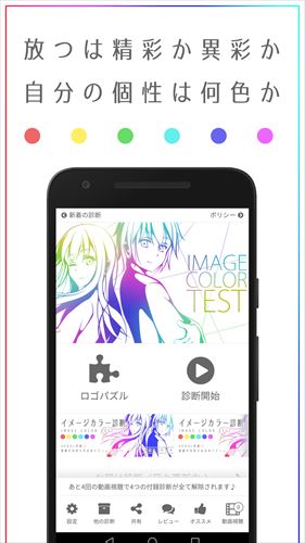 イメージカラー診断 - あなたの性格、何色ですか?Testiiの診断・心理テストシリーズ