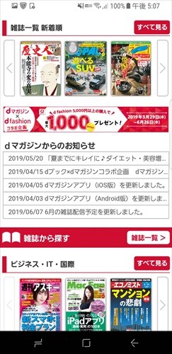 dマガジン(WEB)