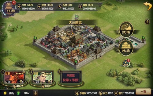 大三国志
