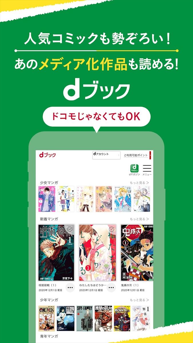 dブック -人気のマンガや小説がいつでも読める電子書籍アプリ