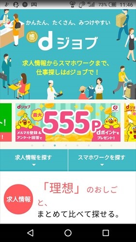 dジョブ（WEB）