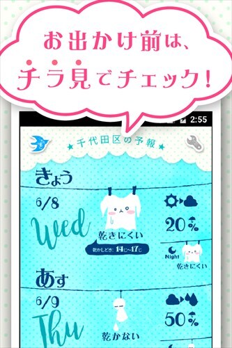 洗たく&天気:チラ見でバッチリ【洗濯指数と天気予報】