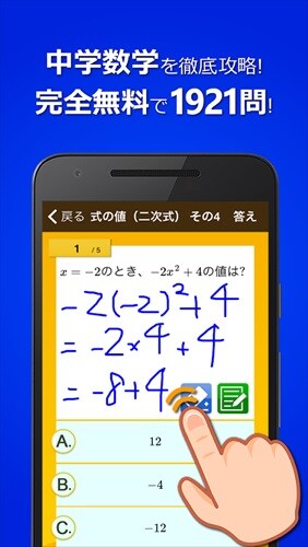 数学トレーニング（中学1年・2年・3年の数学計算勉強アプリ）