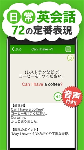 日常英会話表現 - ネイティブが使う72の定番英語表現
