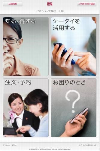 ドコモマイショップ