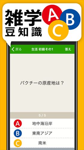 雑学・豆知識クイズ - 暇つぶし会話ネタ・3択クイズ