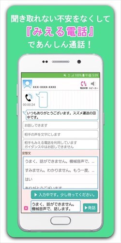 みえる電話