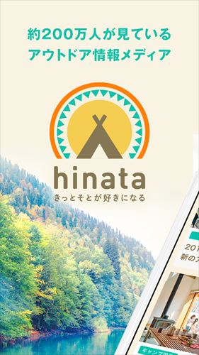 hinata〜きっとそとが好きになる〜