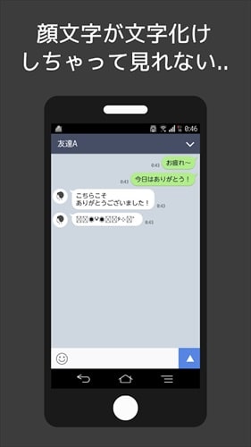 顔文字の文字化けを解消! - Tofu Destroyer