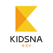 育児に役立つ子育て情報メディアKIDSNA（キズナ）