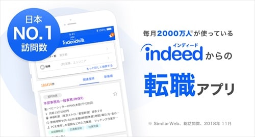 転職はインディード転職 正社員・派遣・契約・求人・仕事探し