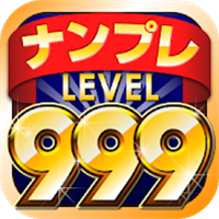 ナンプレLv999